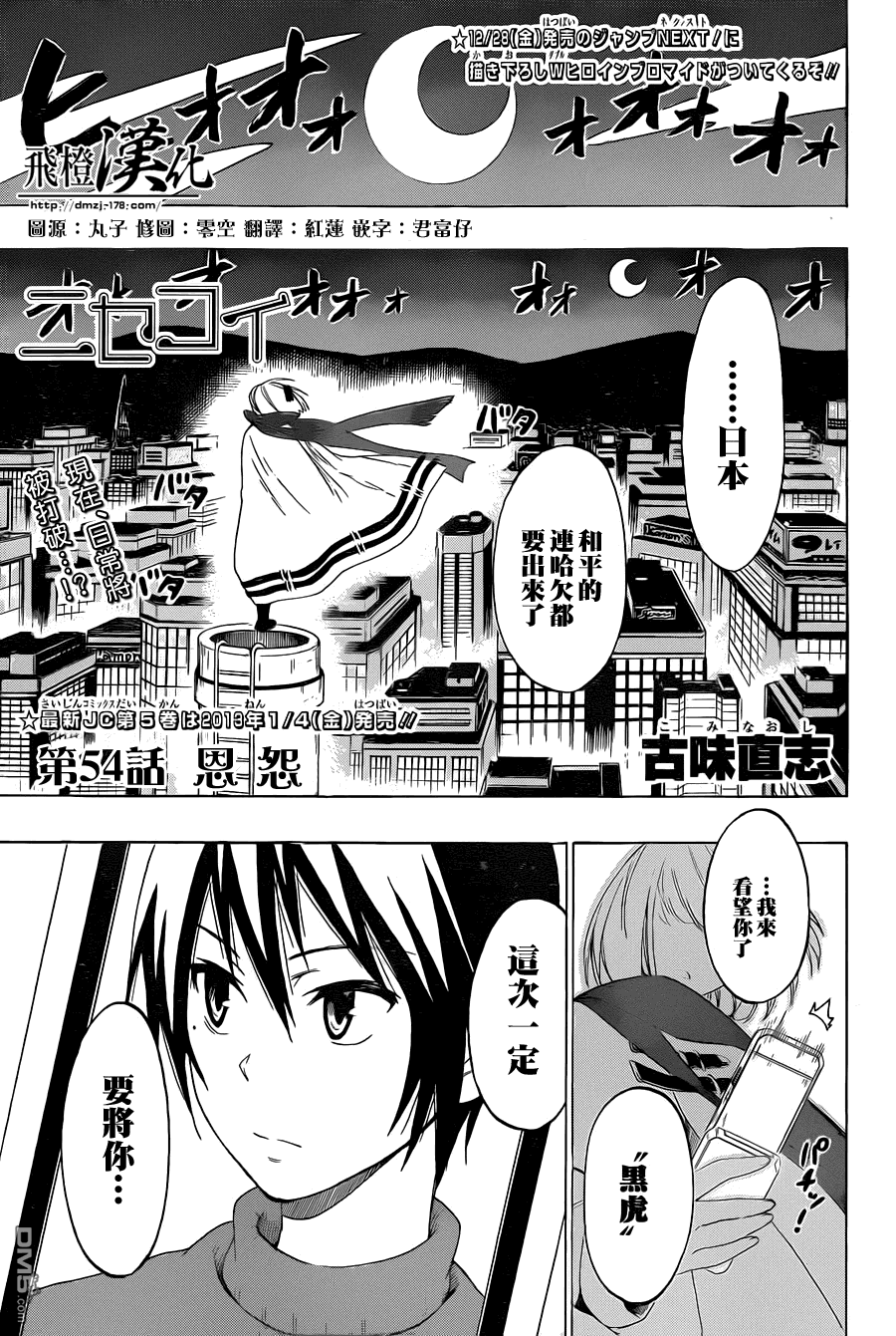  第54话