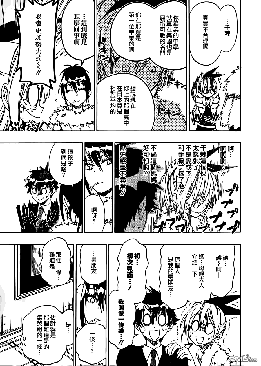 偽戀漫畫第59话 第15頁 偽戀第59话劇情 看漫畫