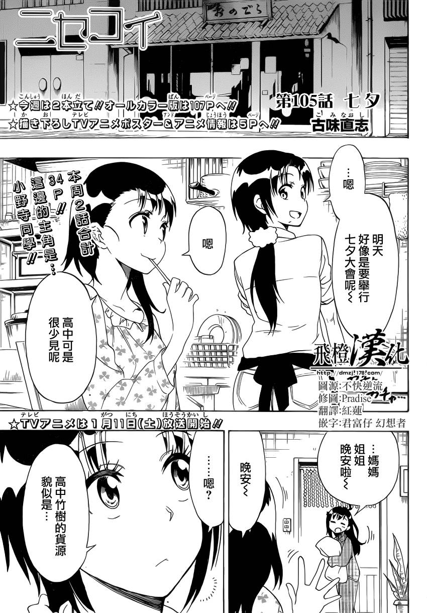 第105话