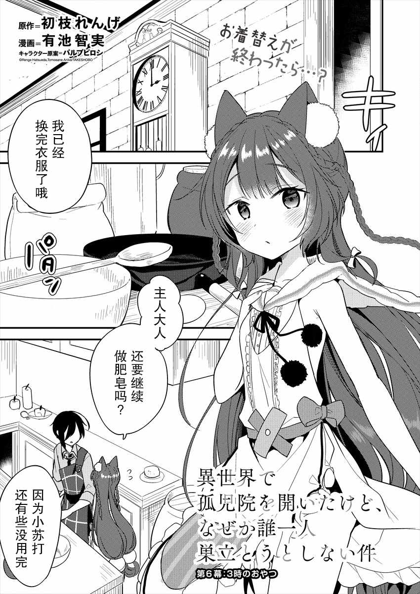 異世界開孤兒院 006話