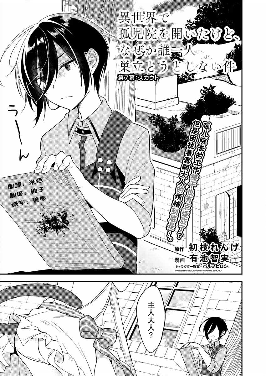 異世界開孤兒院 007話