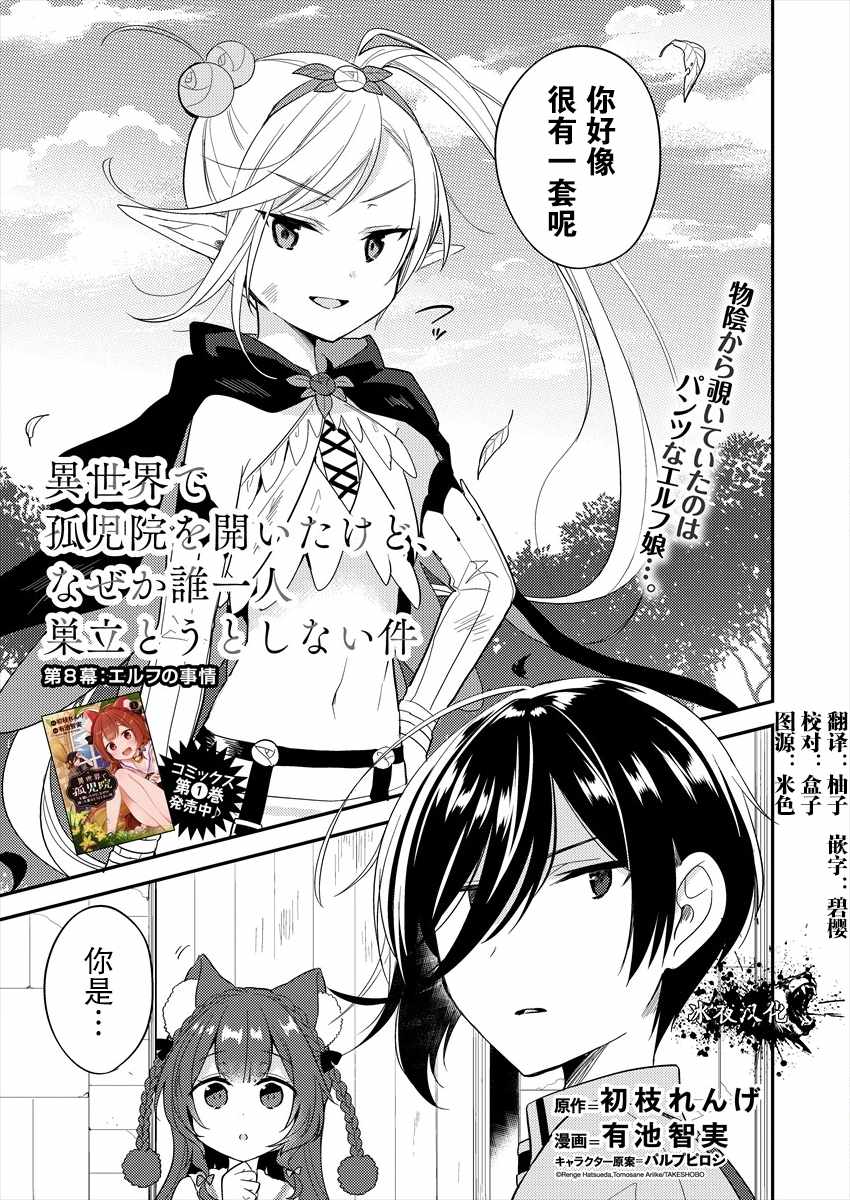 異世界開孤兒院 008話