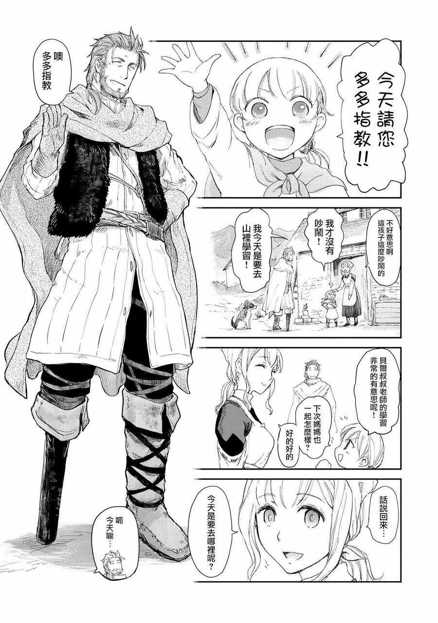 等級S的冒險者 003話