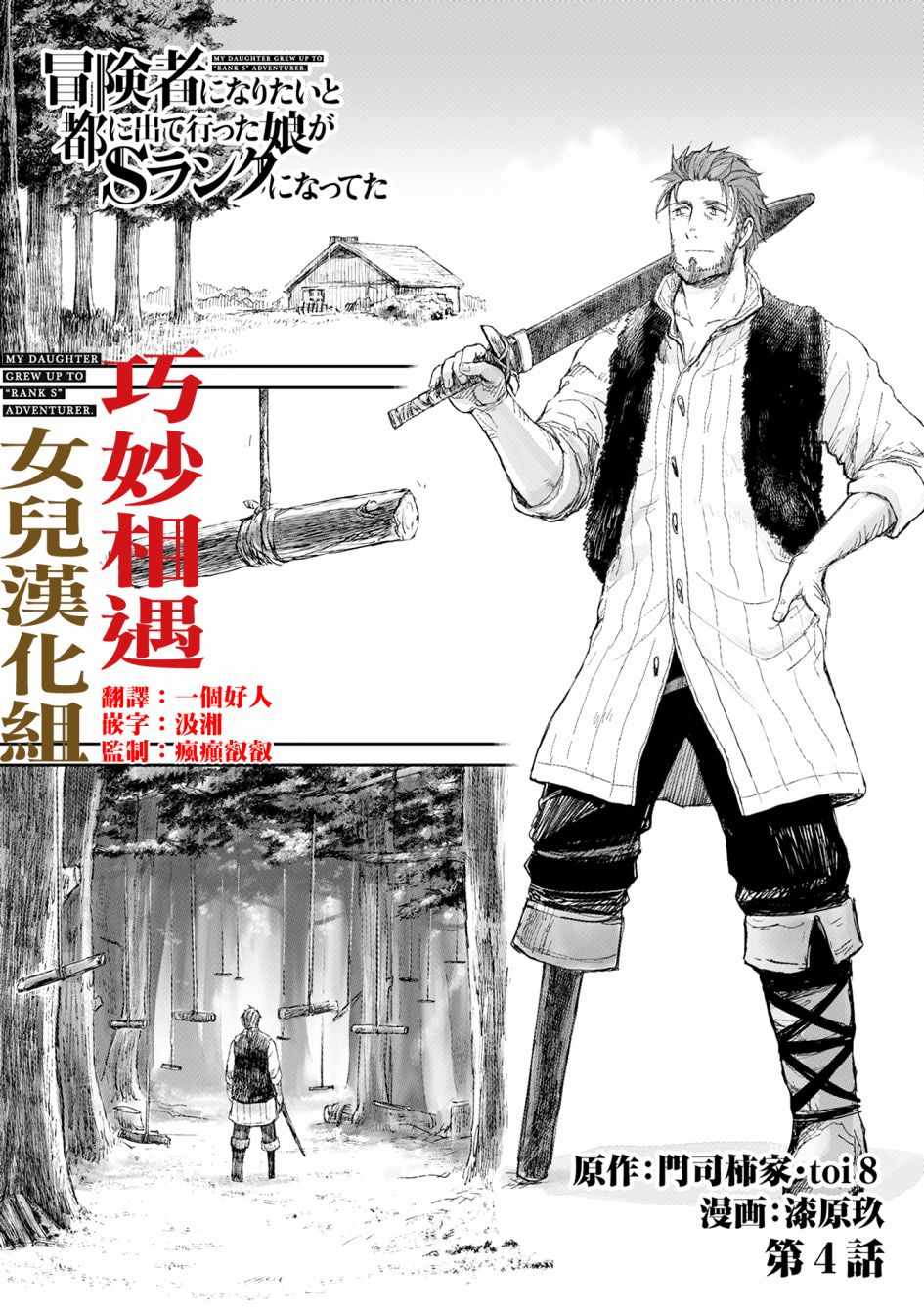 等級S的冒險者 004話