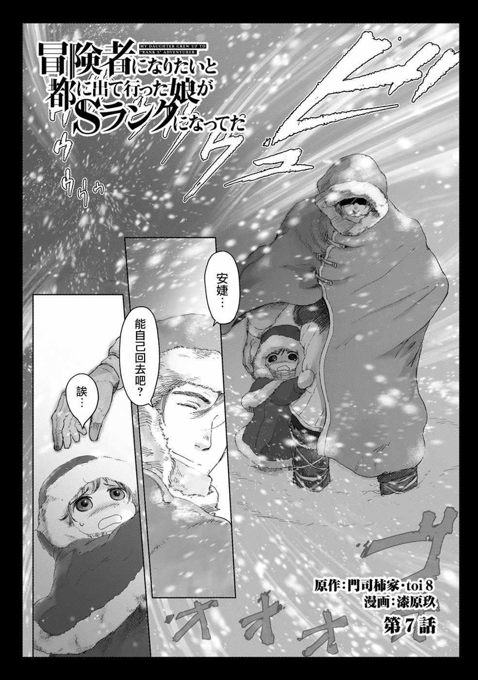 等級S的冒險者 007話