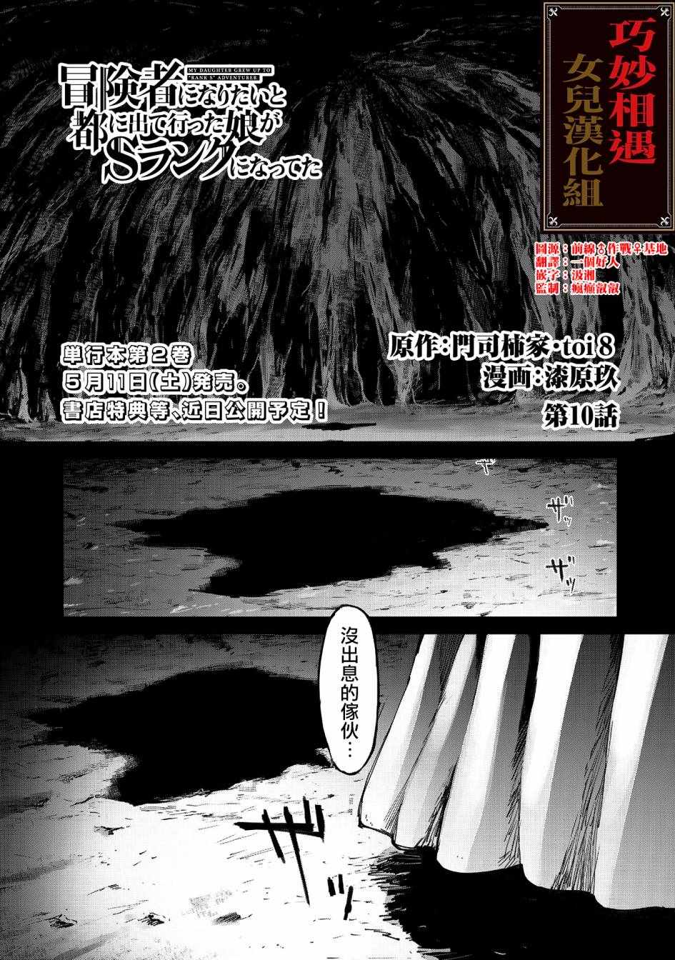 等級S的冒險者 010話