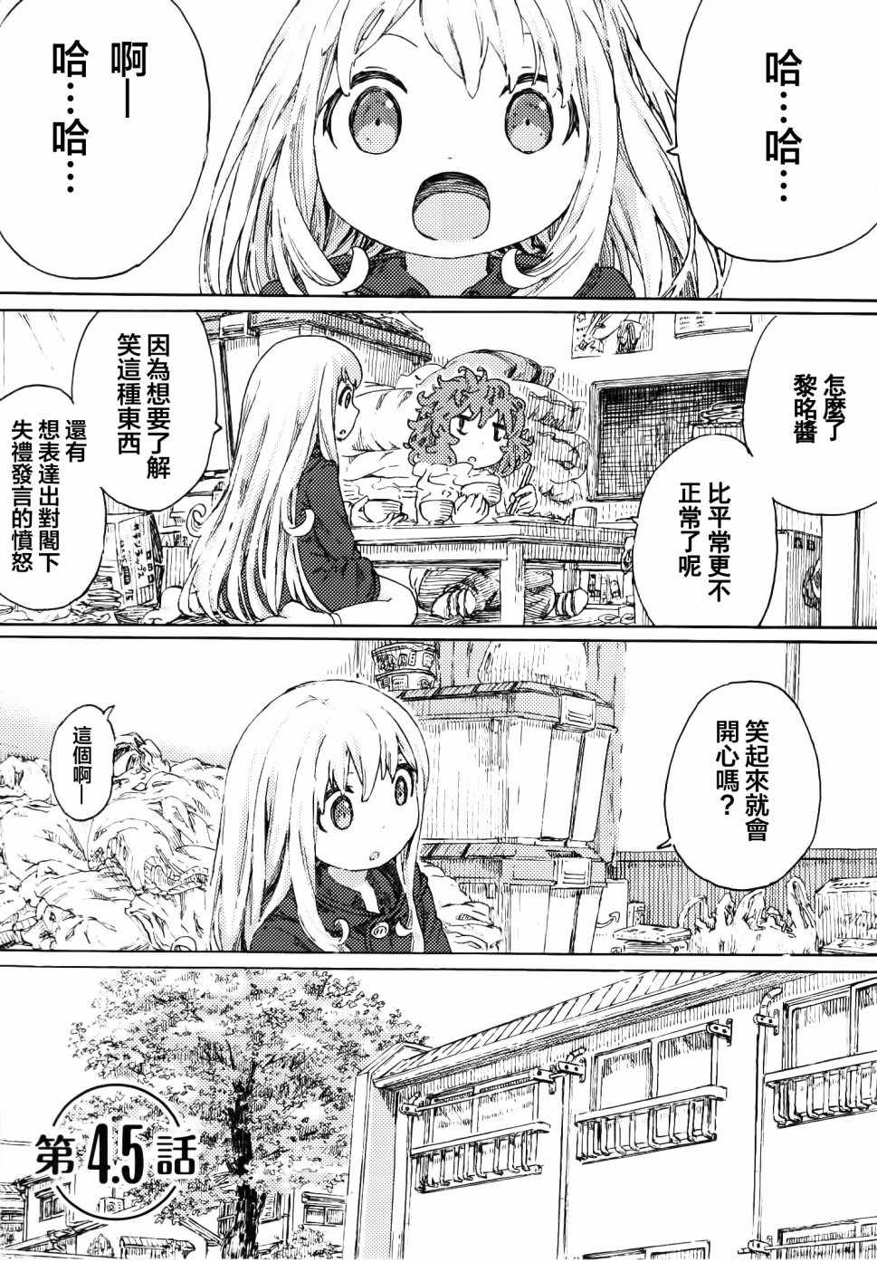 04.5話