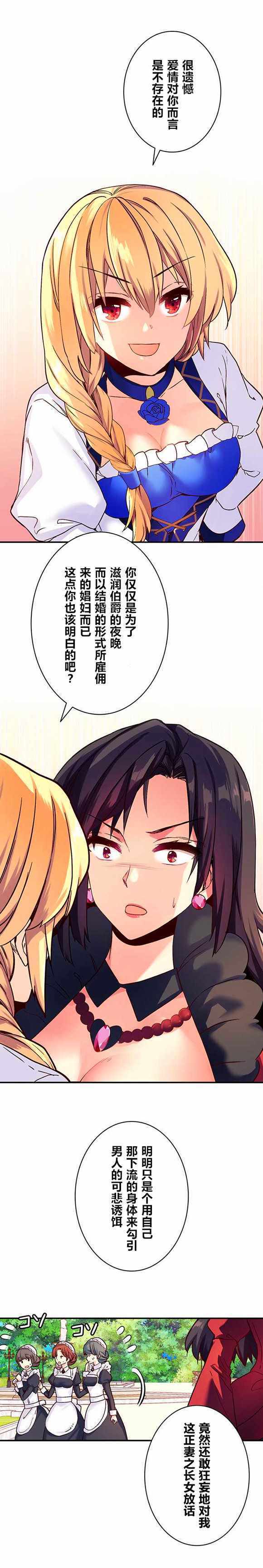 零之異世界勇者事業 012話