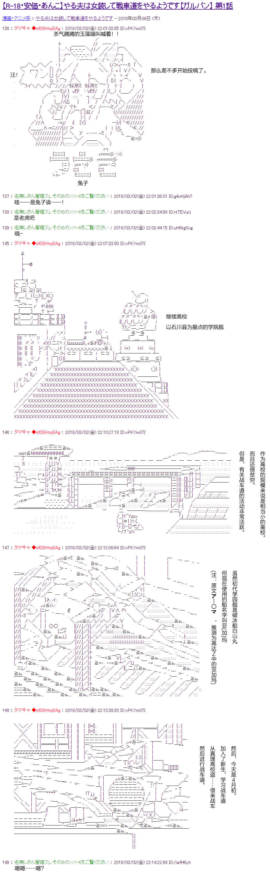 女裝后開始戰車道 001話