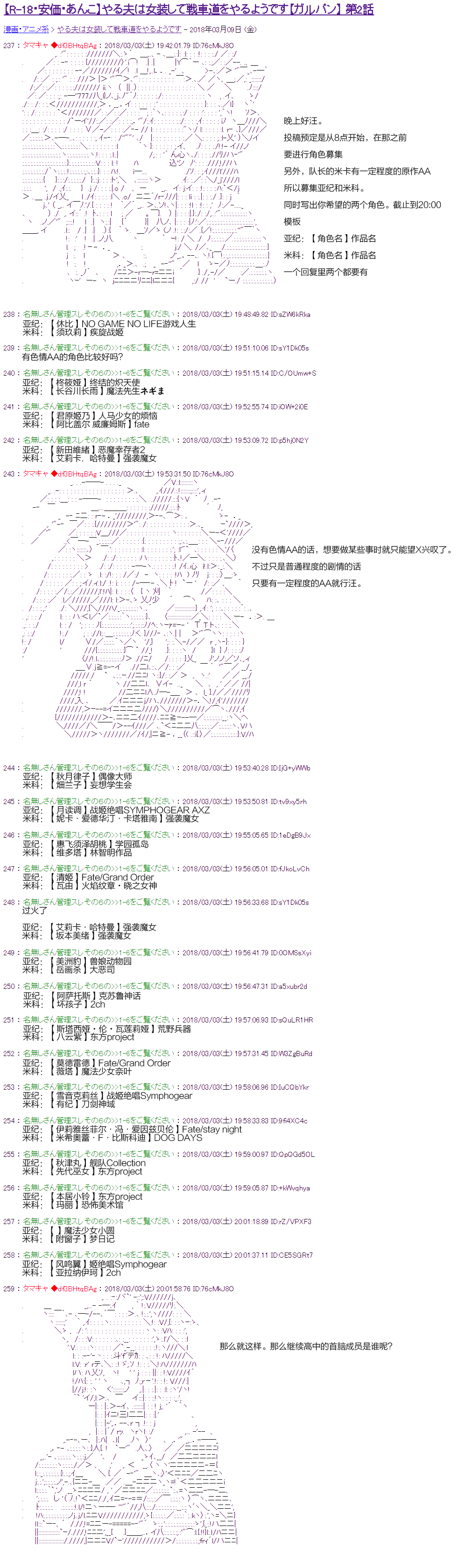 女裝后開始戰車道 002話