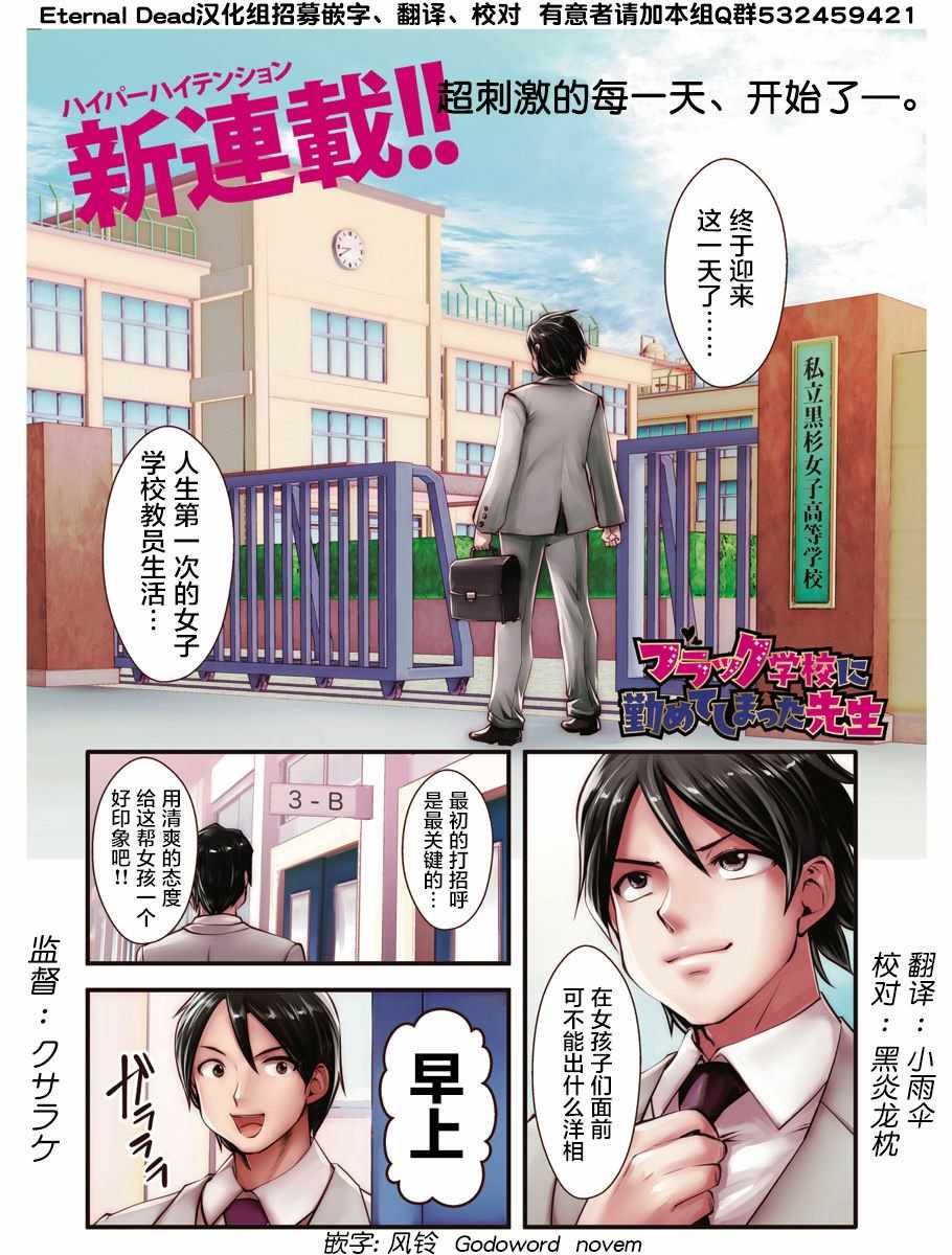 在黑妹學校的老師 001話