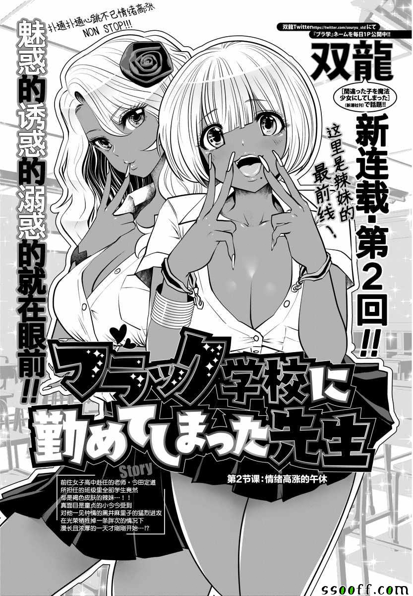 在黑妹學校的老師 002話