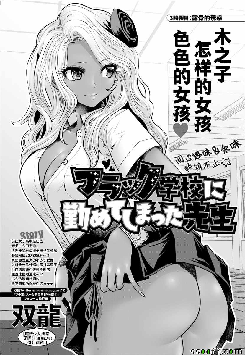 在黑妹學校的老師 003話