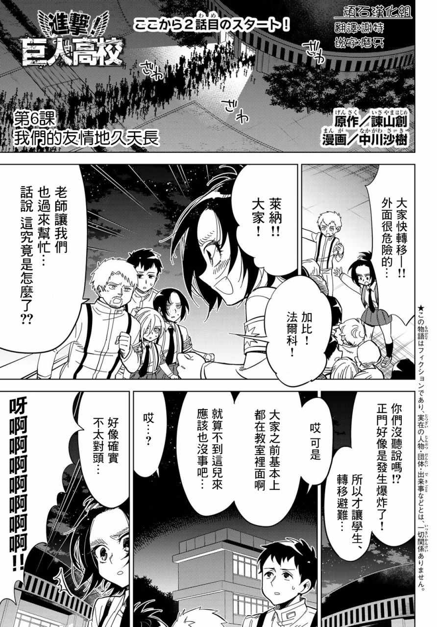 進擊巨人高校 006話