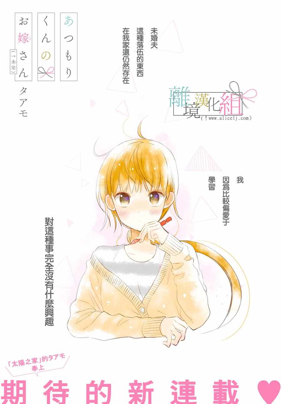 敦盛的新娘 001話