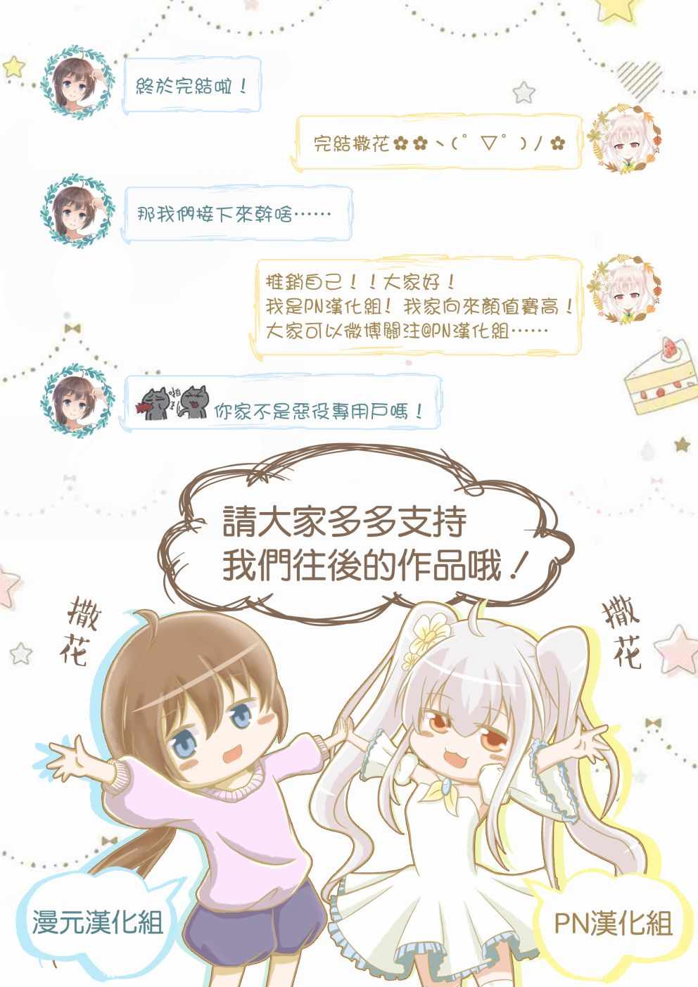 理想的戀愛 完結紀念頁