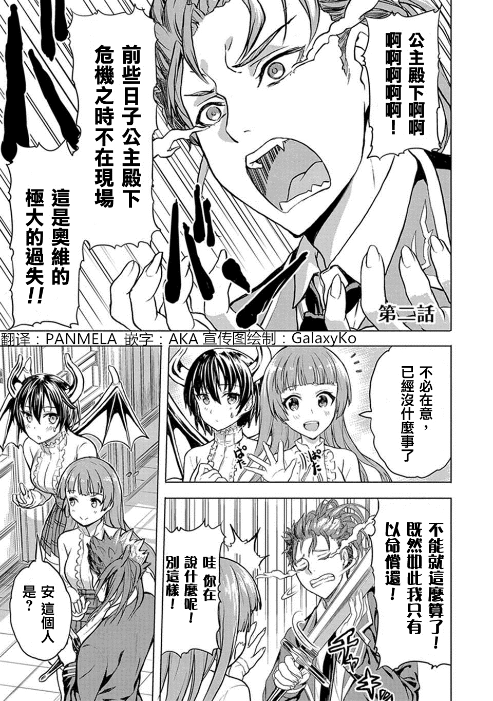 Manaria Friends 002話