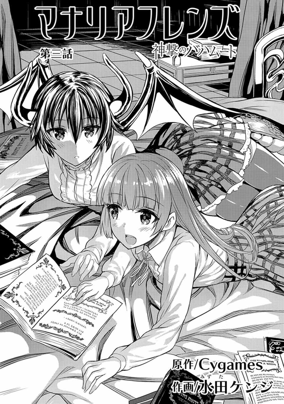 Manaria Friends 003話