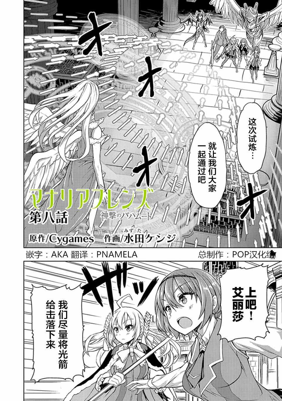 Manaria Friends 008話