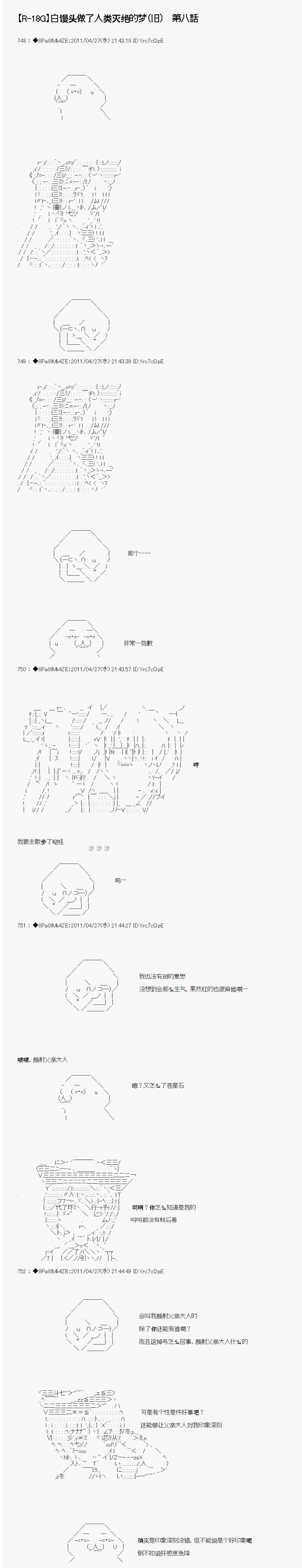 人類滅絕的夢 008話