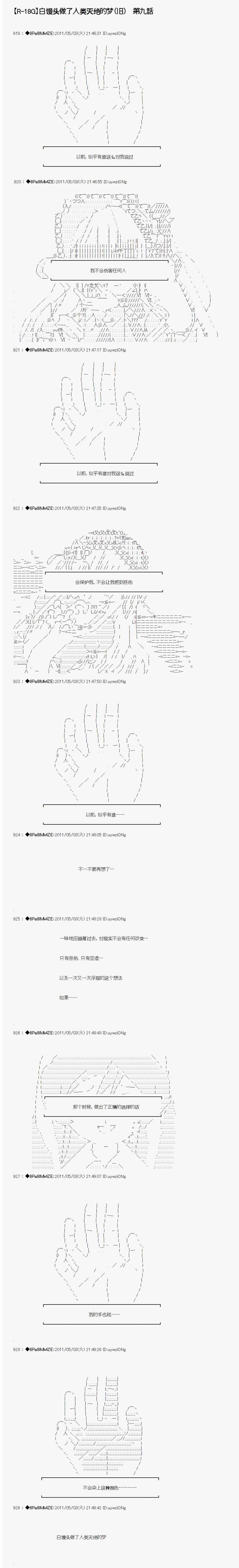 人類滅絕的夢 009話