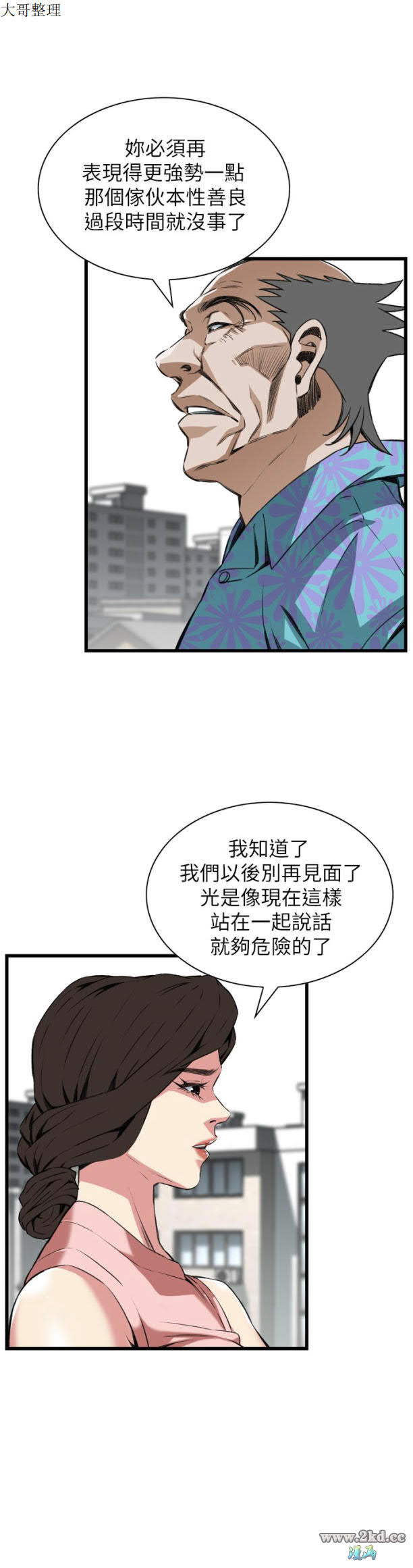 第二季 105話 陷入危機的男人們1