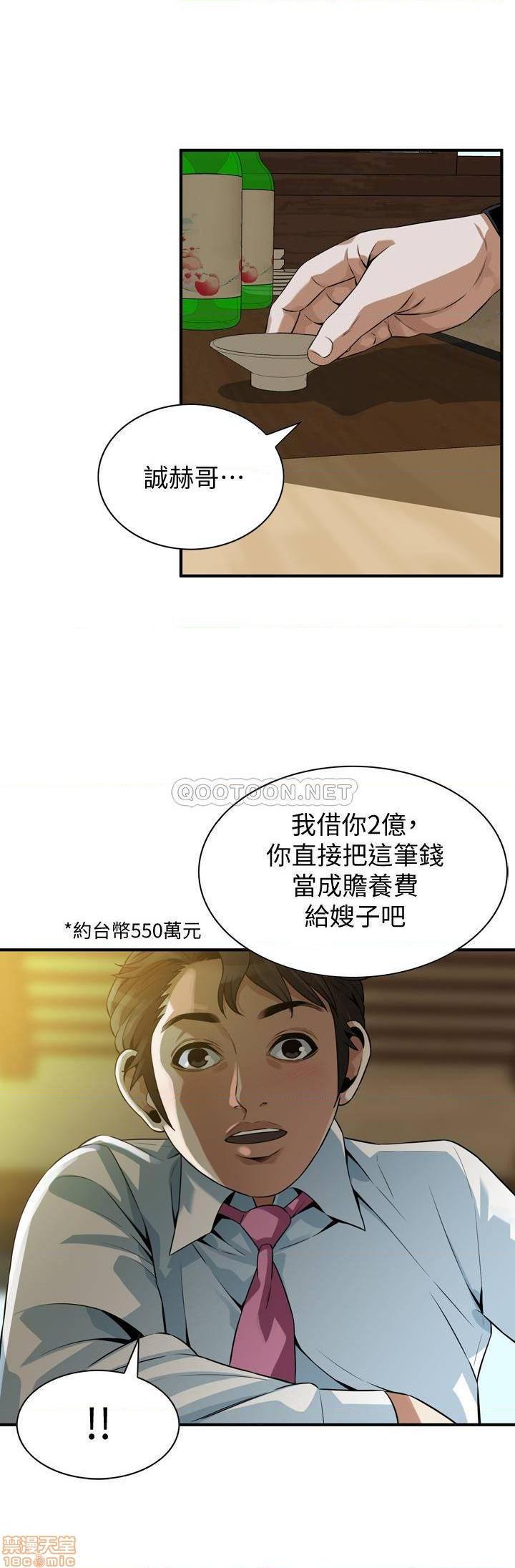 第216話 - 拿到2億贍養費的琇愛