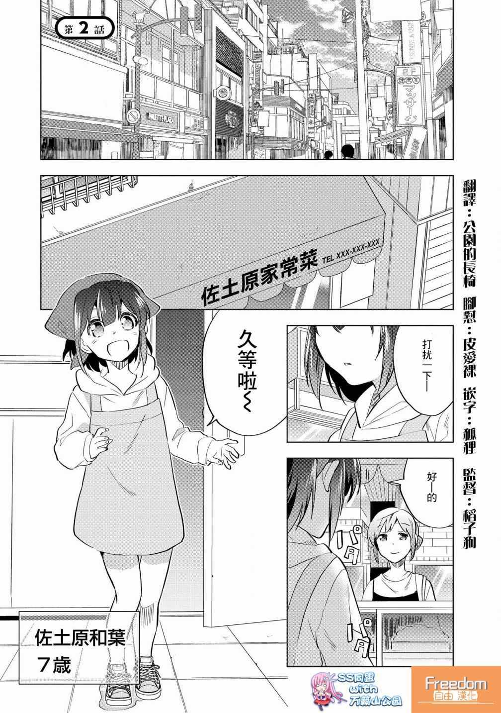 佐土原和葉 002話