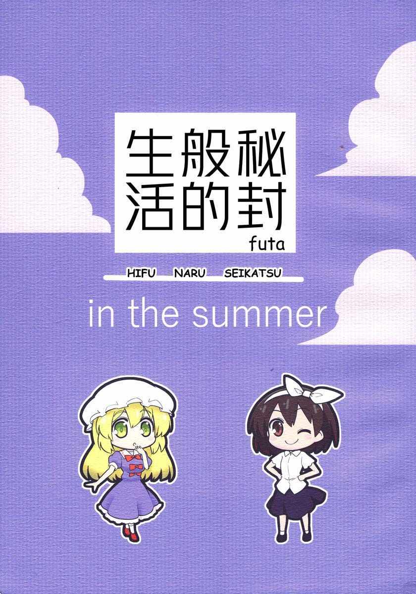 in the summer