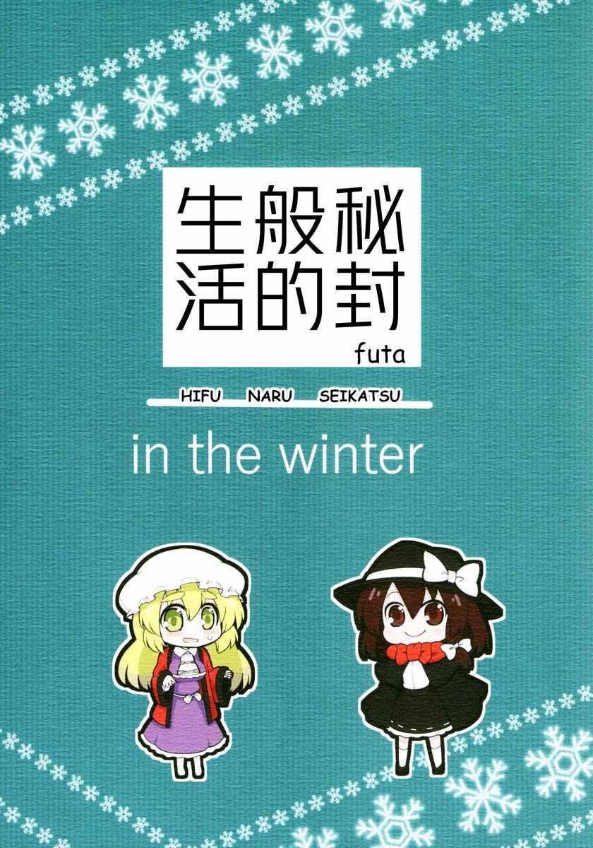 in the winter