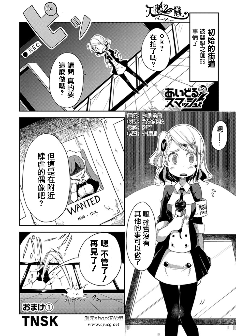 SMAAAAAAASH 01.5話