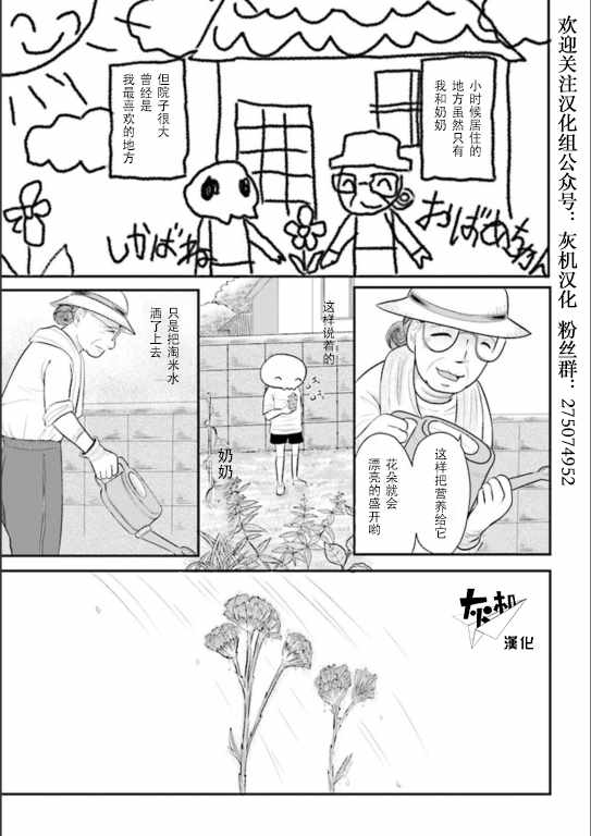 頭發剪去之日 001話