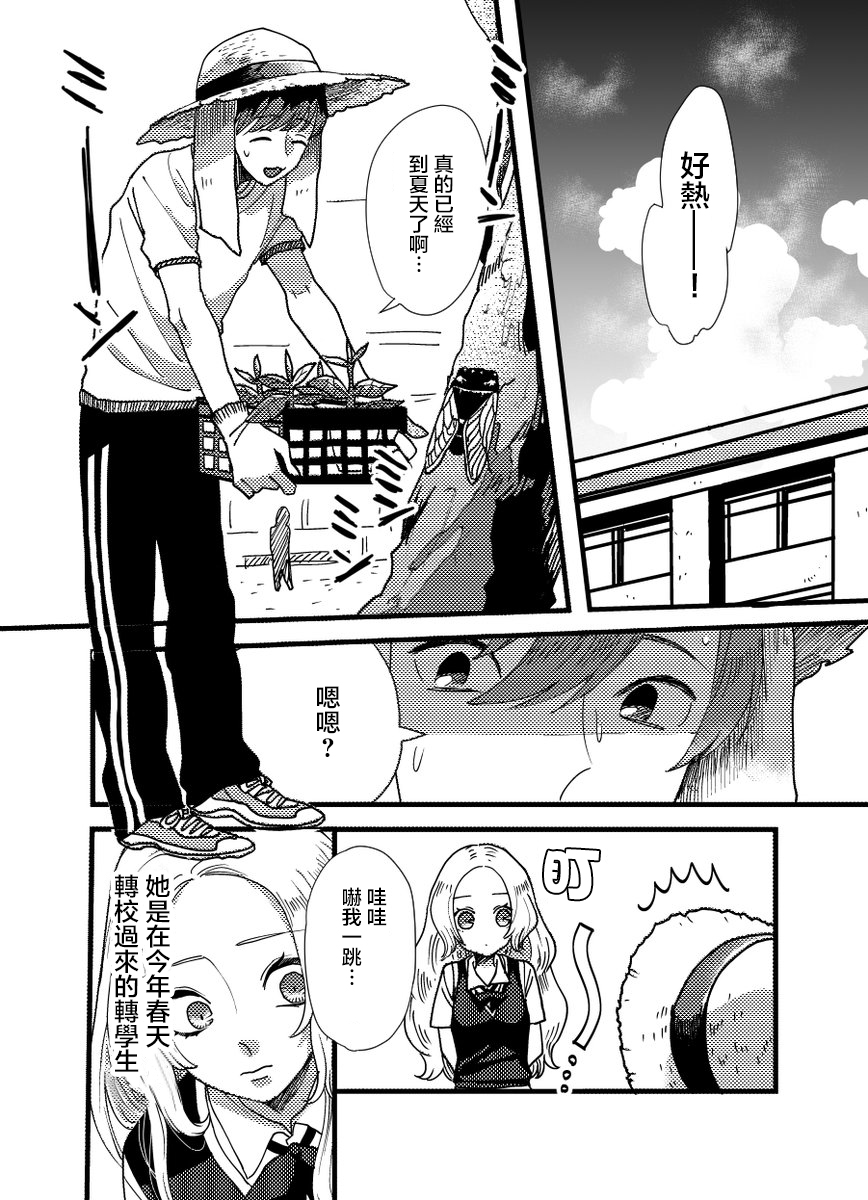 妹子和男同桌 001話