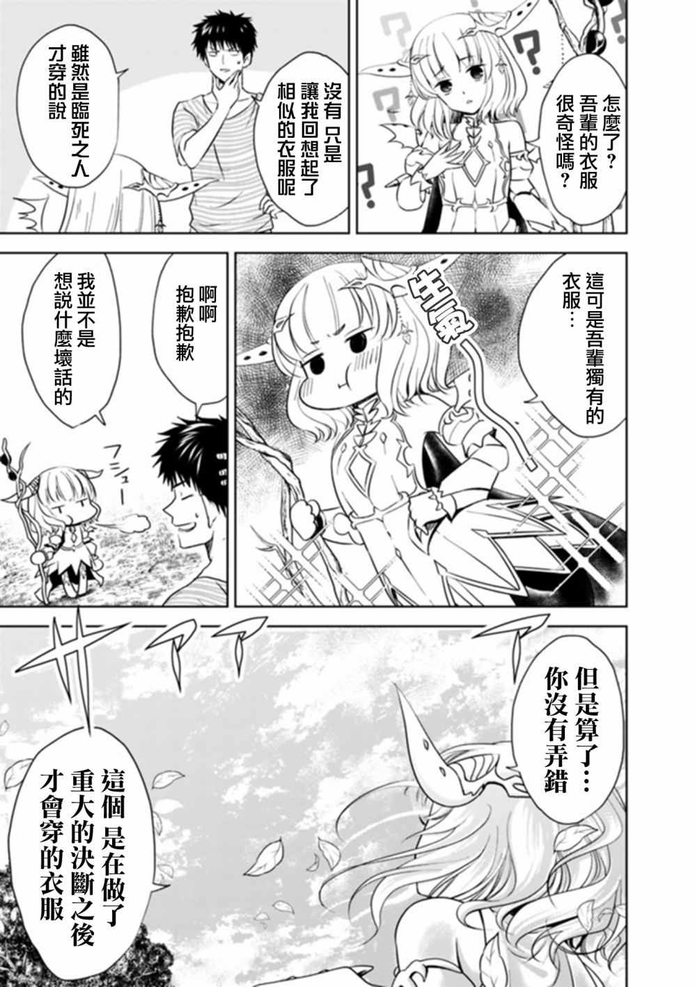 我家是魔力點 017話