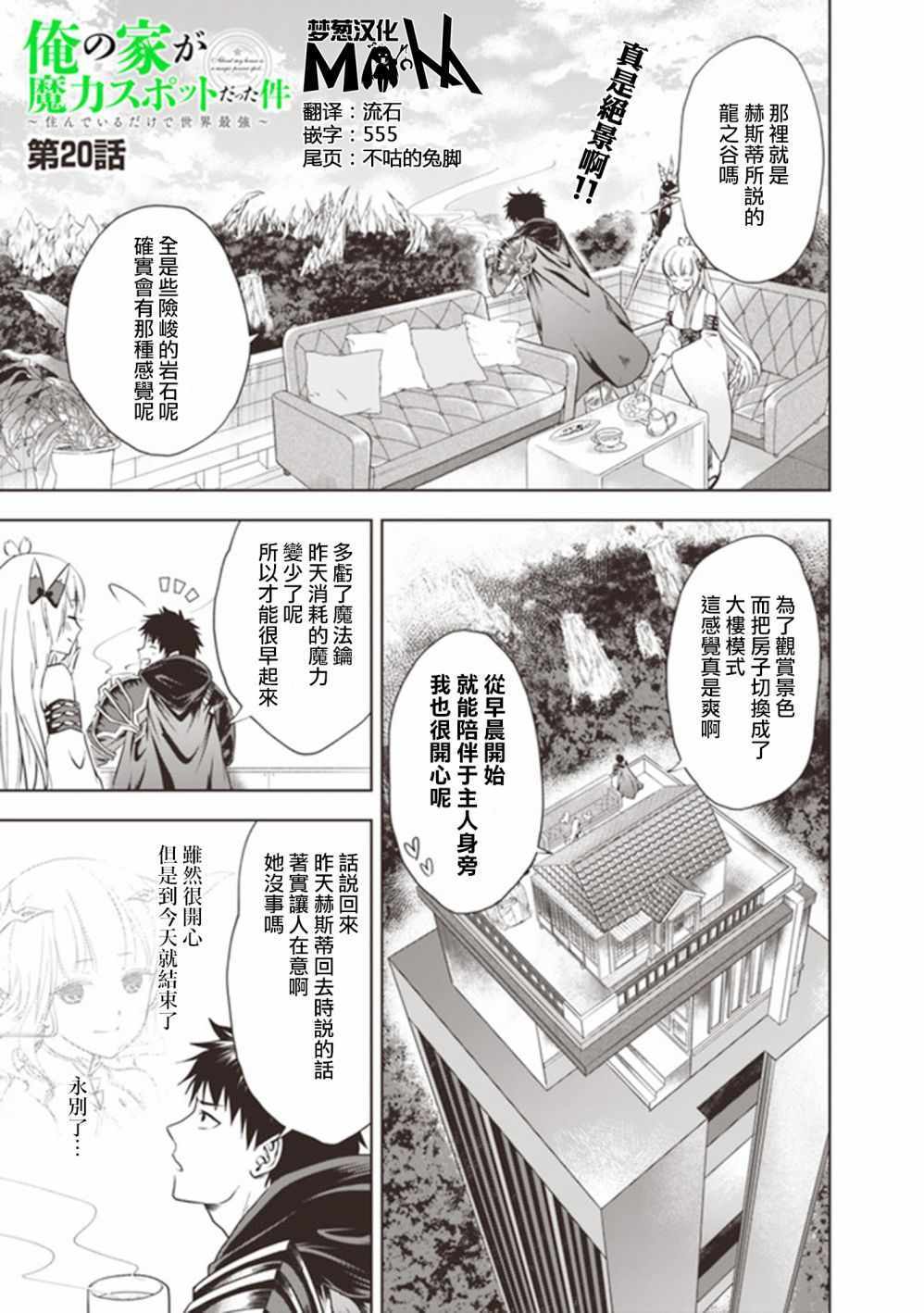 我家是魔力點 020話