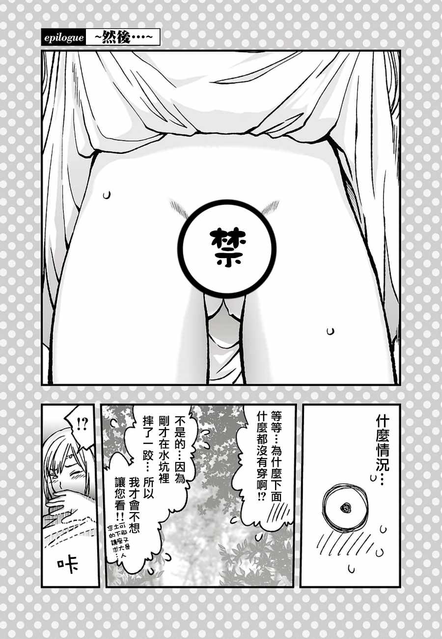 拜托她們 027話