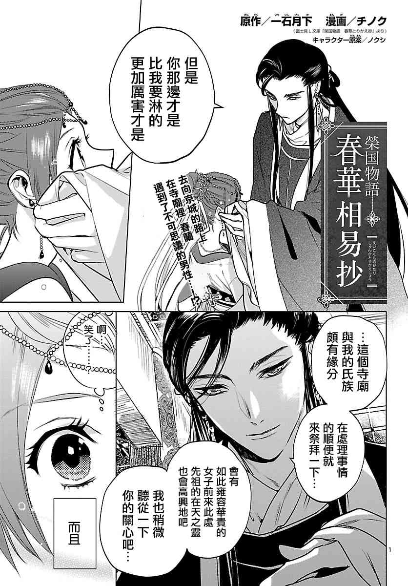 春華相易抄 003話