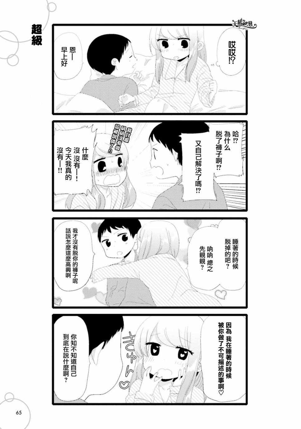 對她感到為難 004話