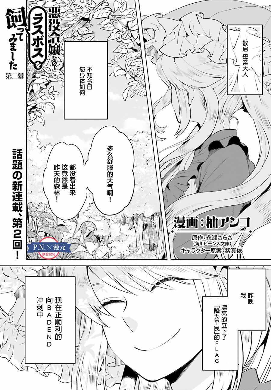 就該養魔王 002話