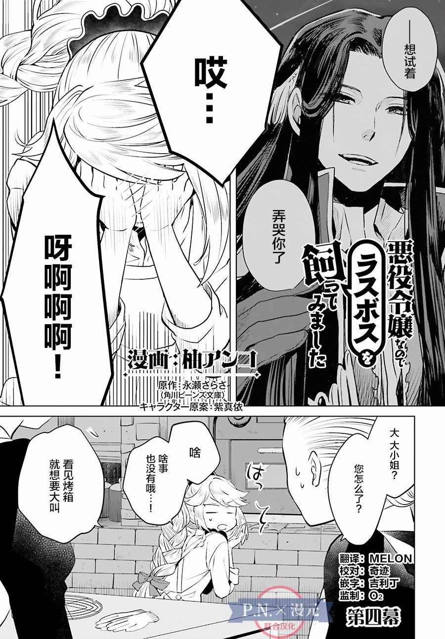 就該養魔王 004話