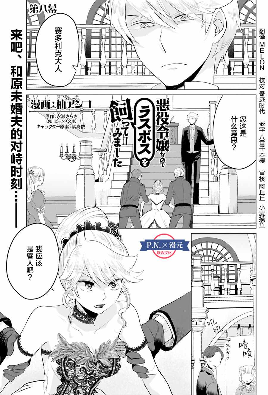 就該養魔王 008話