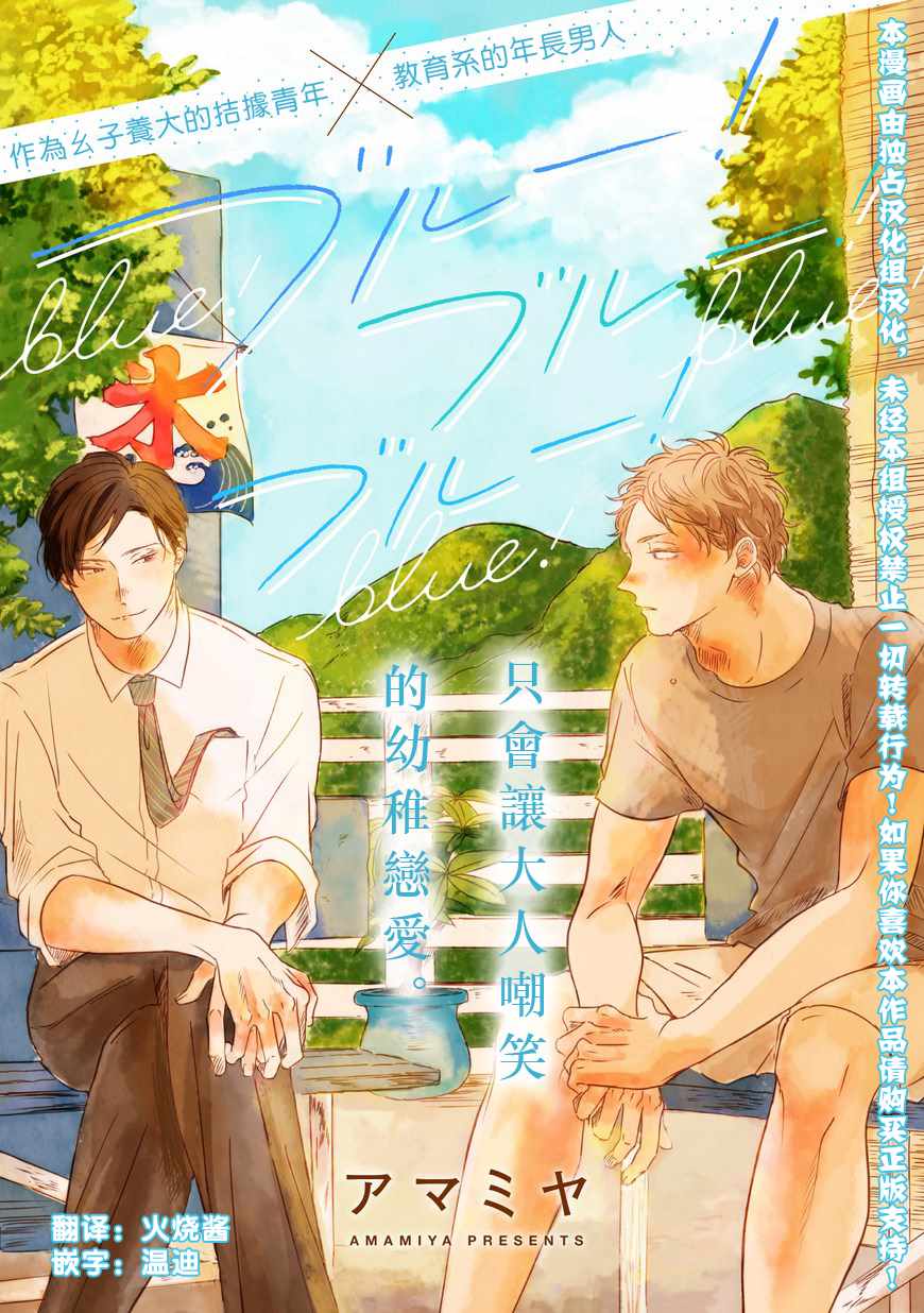 BLUE!BLUE!BLUE! 003話