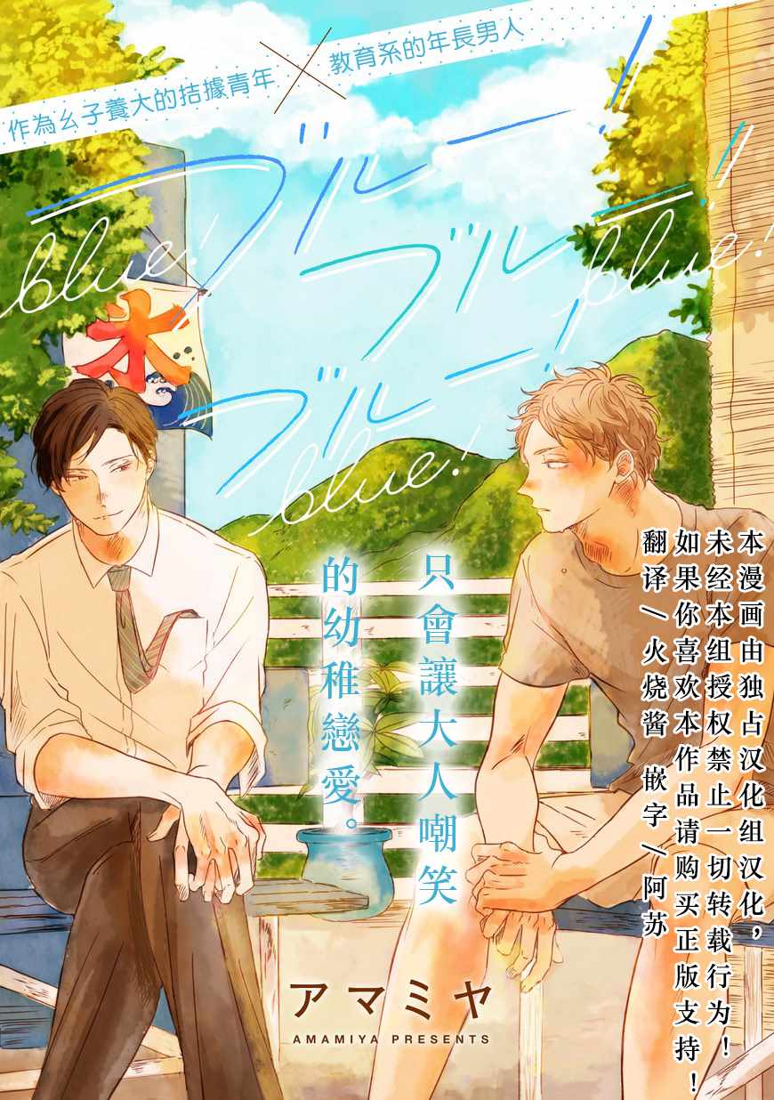 BLUE!BLUE!BLUE! 004話