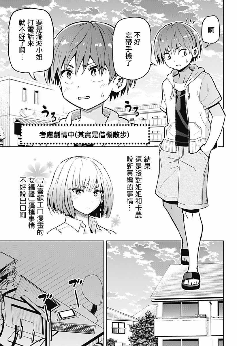 早乙女姐妹 005話