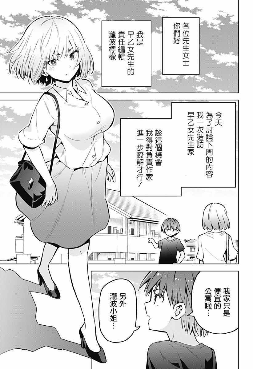 早乙女姐妹 006話