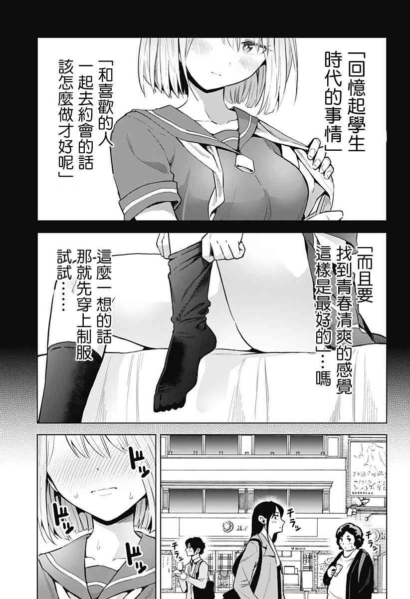 早乙女姐妹 011話