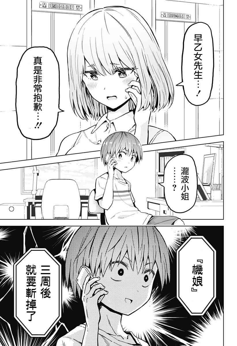 早乙女姐妹 012話