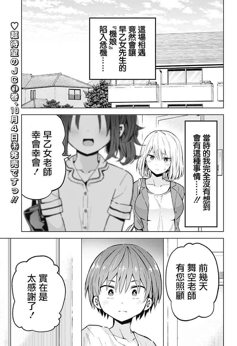 早乙女姐妹 014話