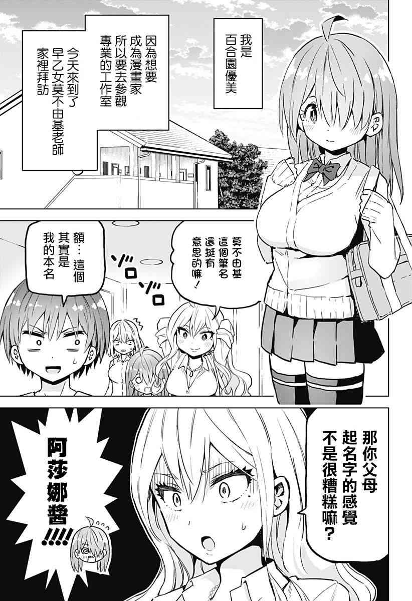 早乙女姐妹 017話