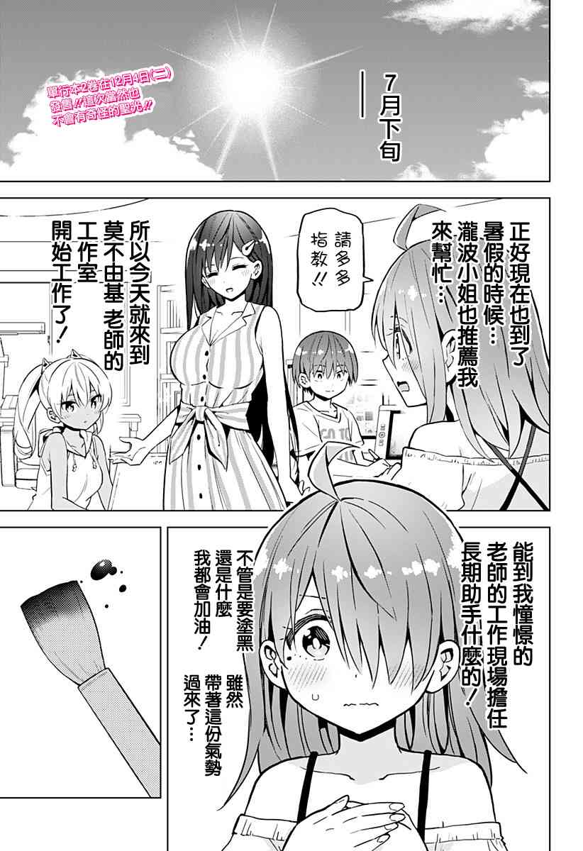 早乙女姐妹 021話